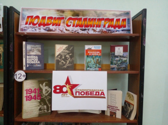 80 лет Сталинградской битве